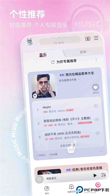 咪咕音乐手机版最新版