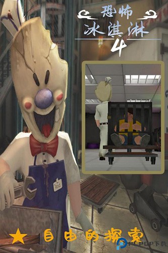 恐怖冰淇淋4Outwitt免费下载