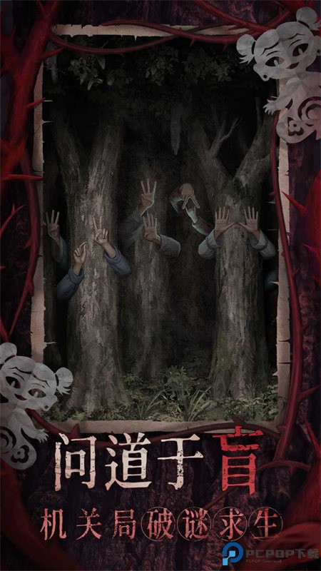 纸嫁衣8千子树手游最新版