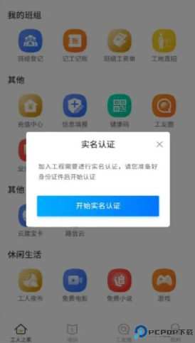 新疆新薪通工人端