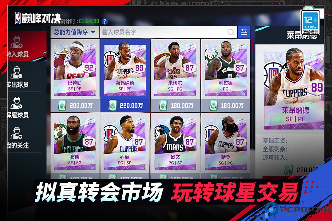 美职篮巅峰对决手游免费下载