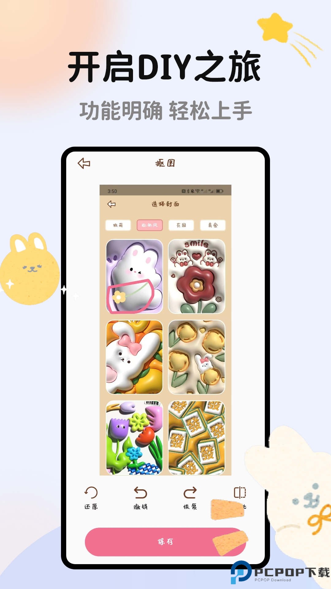 手帐多多免费下载