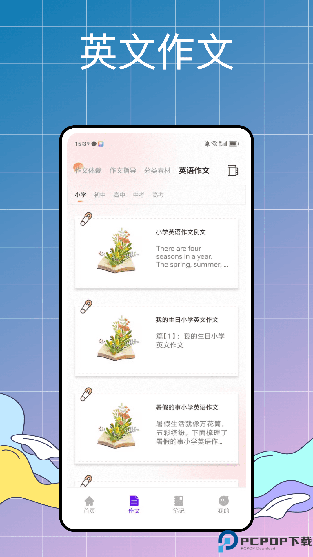 万能写作大师免费版最新版