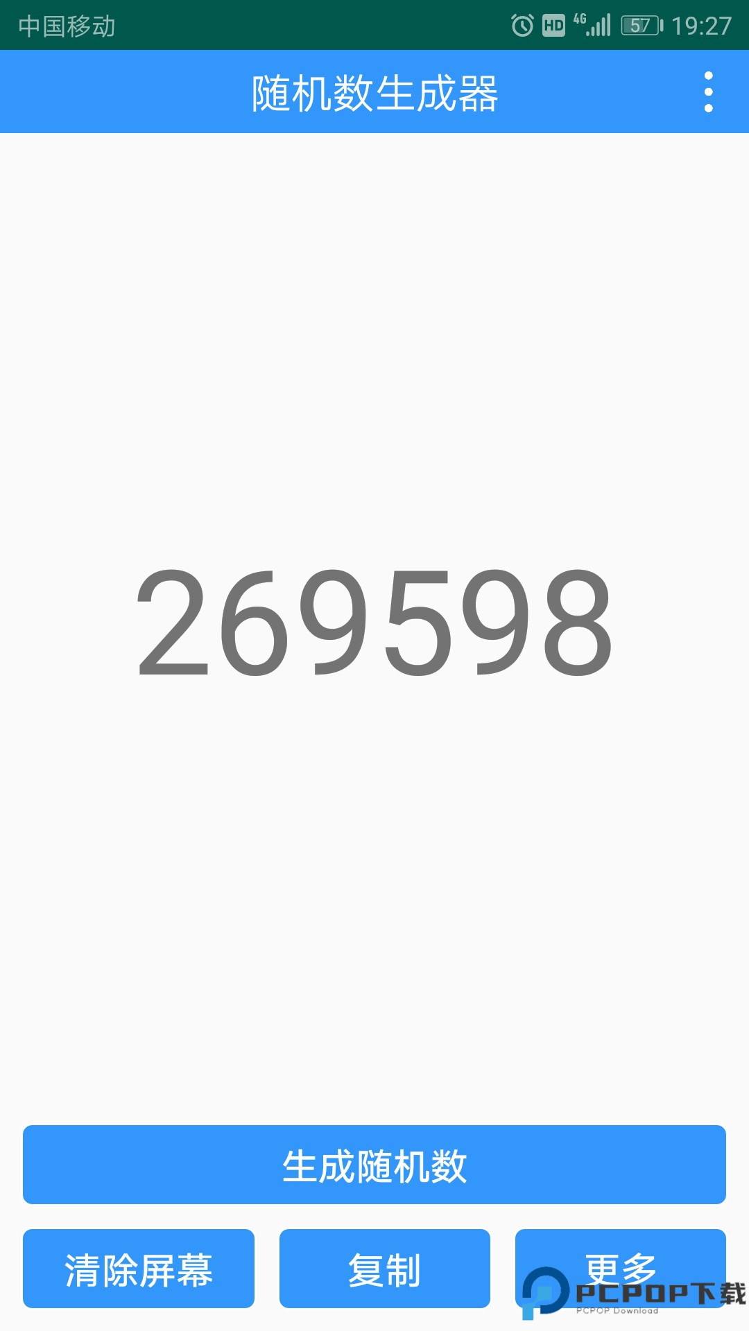 随机数生成器最新版