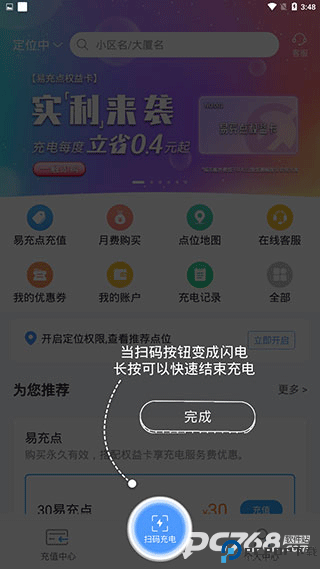 E充站