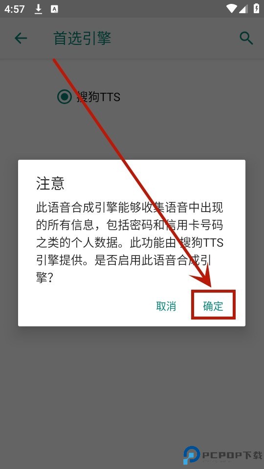 搜狗tts语音引擎