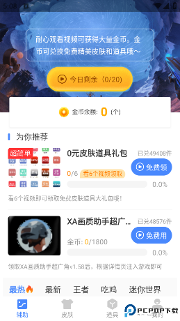 xa超广角工具地铁逃生免费版