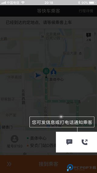 滴滴车主司机端最新版