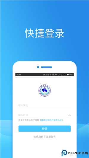 健康东莞最新版