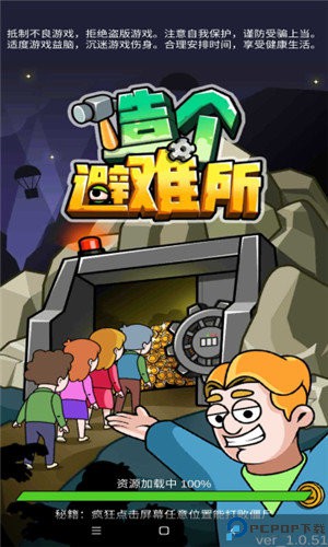 末日造个房游戏免费下载