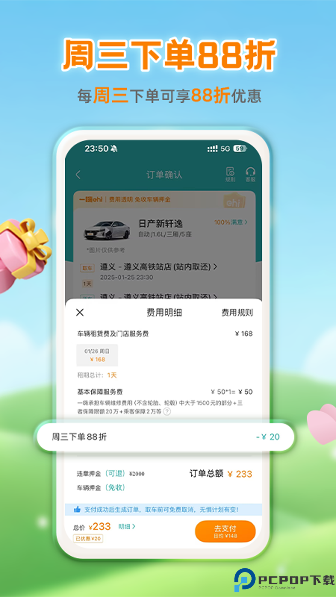 一嗨租车安卓版最新版