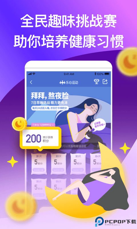 乐心运动最新版