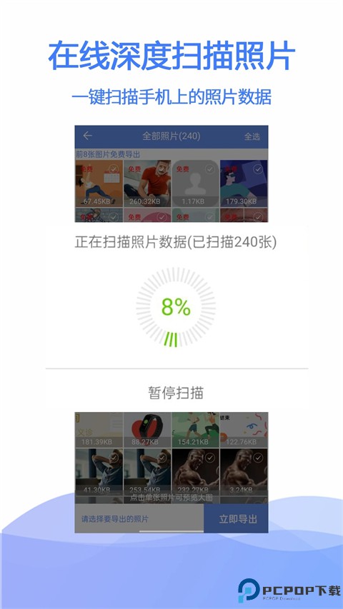 极速数据恢复最新版