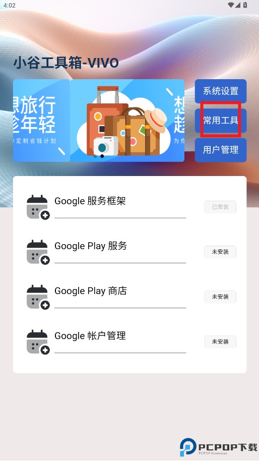 小谷工具箱Google