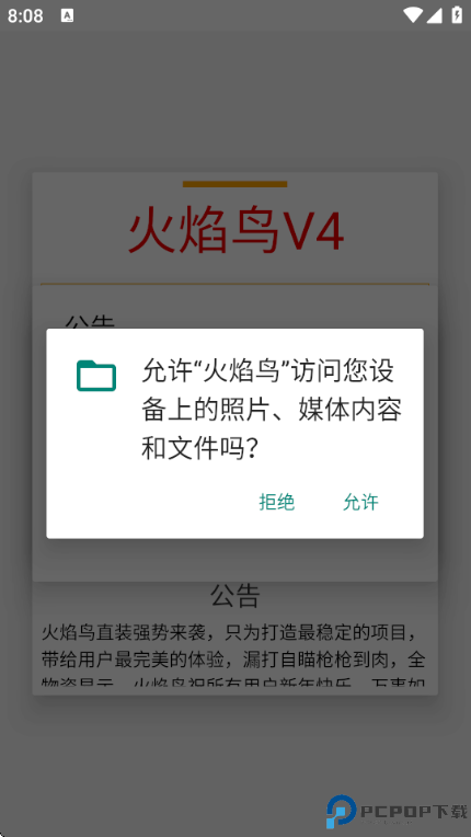 火焰鸟v4最新版