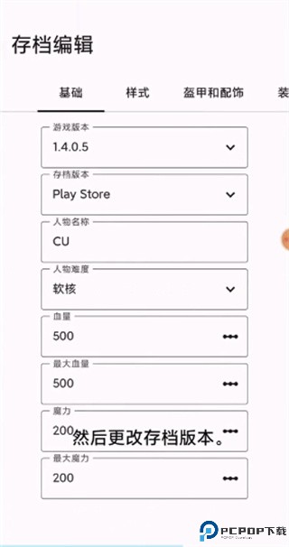 泰拉瑞亚存档编辑器
