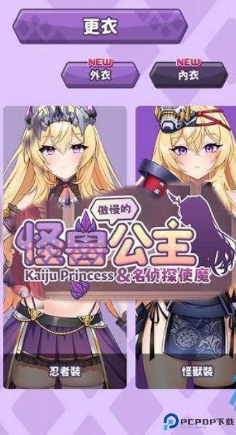 傲慢的怪兽公主与名侦探使魔免费下载