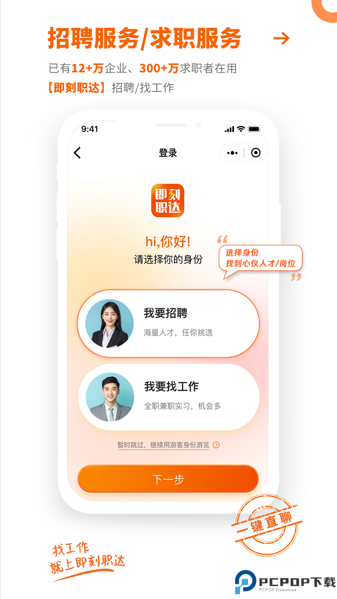 即刻职达app免费下载