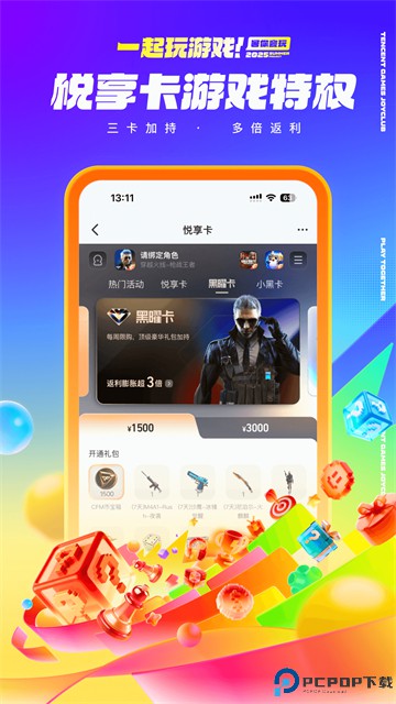 心悦俱乐部官方版最新版