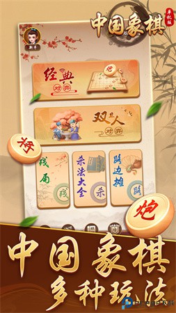 中国象棋单机版免费下载