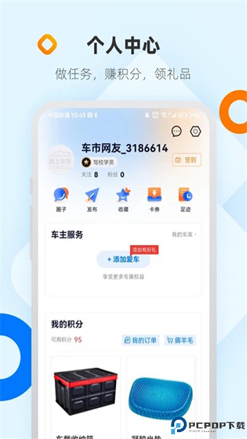 网上车市安卓版免费下载