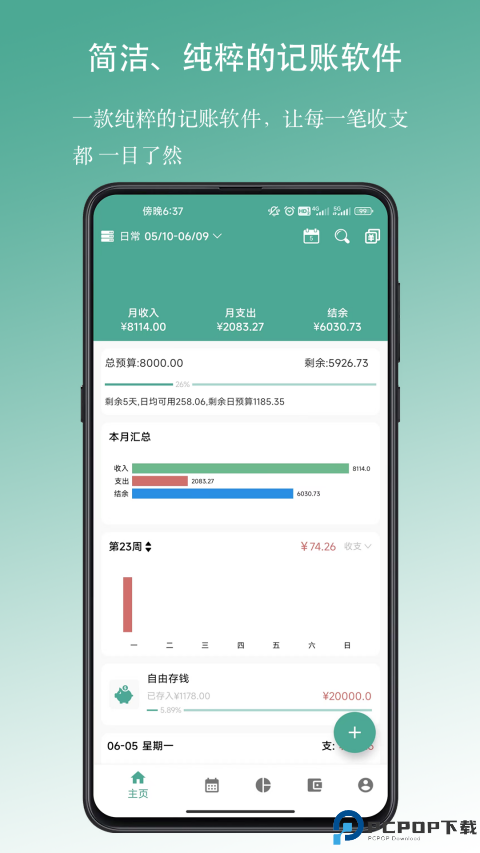 好好记账手机版