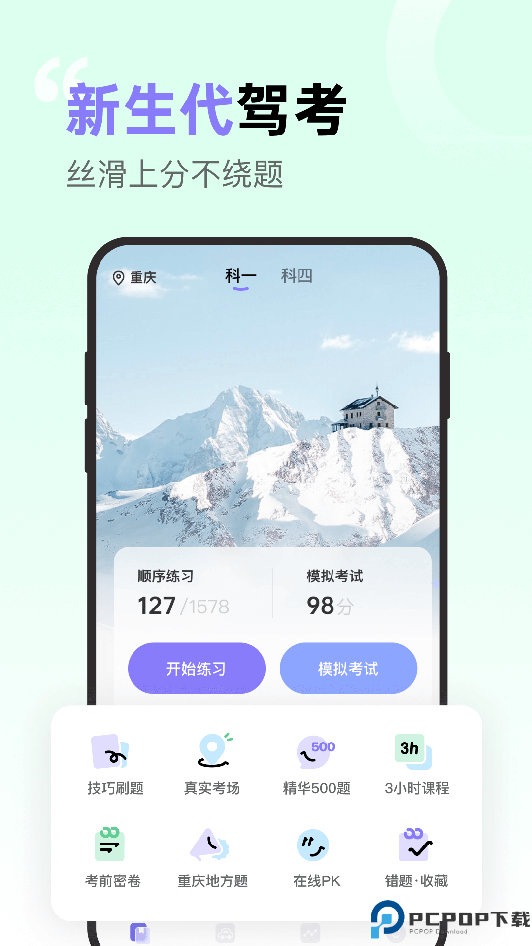 拿捏驾考免费版最新版