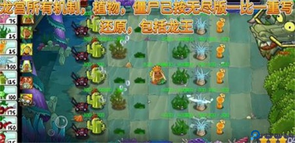 植物大战僵尸精华版手游最新版
