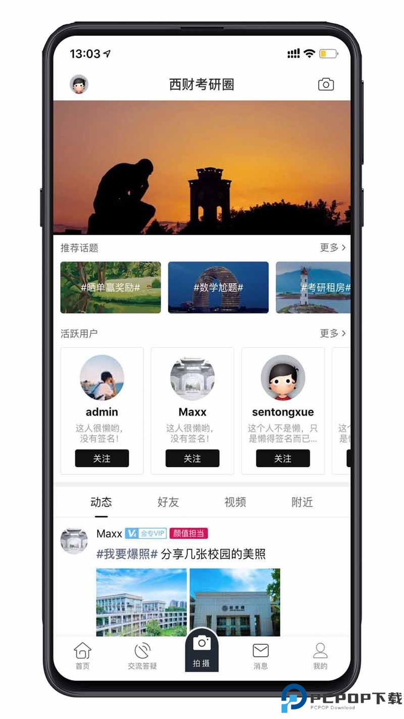 西财考研网最新版