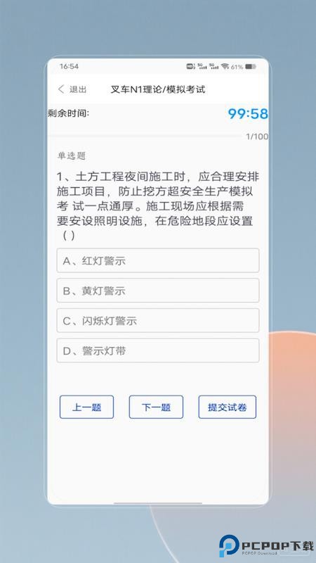 叉车考试手机版