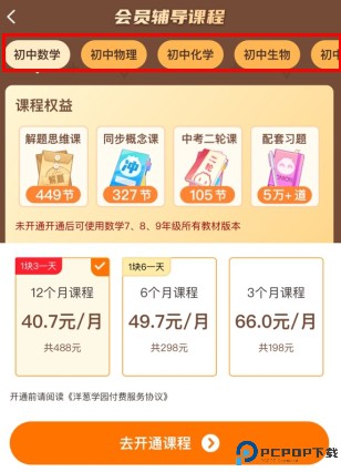 洋葱学院怎么充vip2