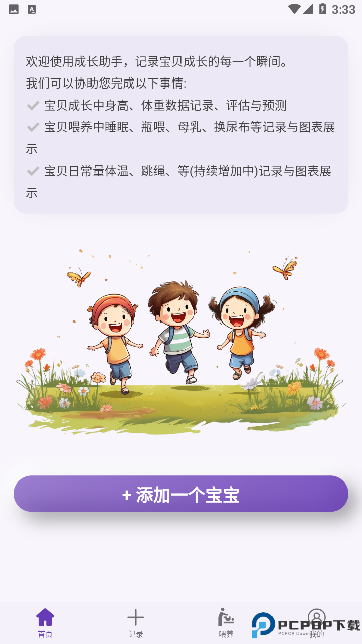 成长助手手机版