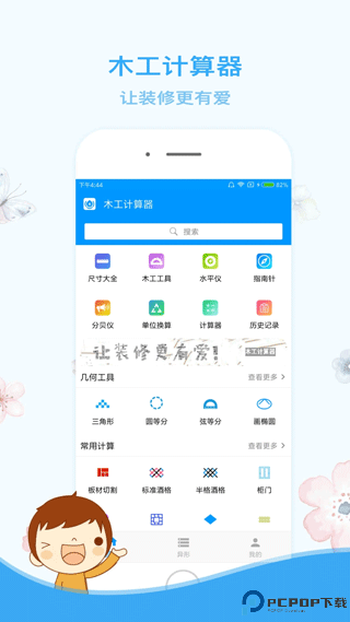木工计算器免费版最新版