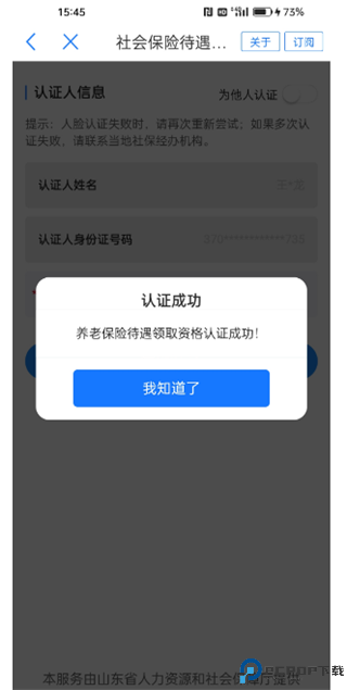 怎么认证截图12