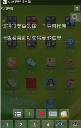 八门神器最新版