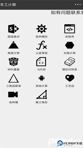 车工计算