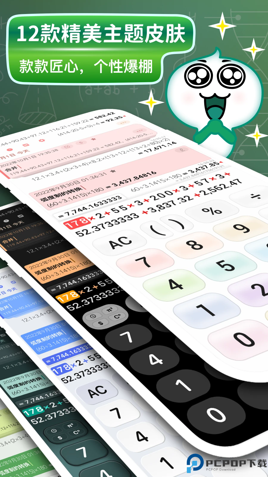 大白计算器手机版