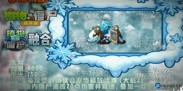 植物大战僵尸融合版雪原版本