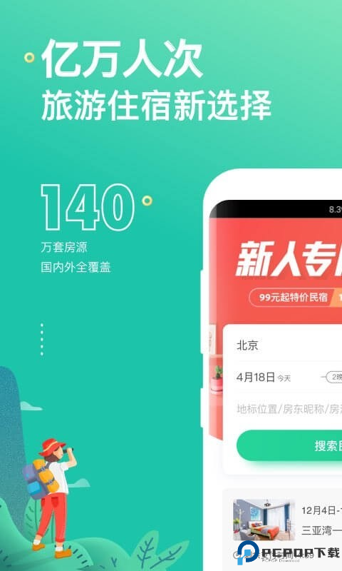 蚂蚁短租最新版