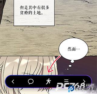 podo漫画免费版