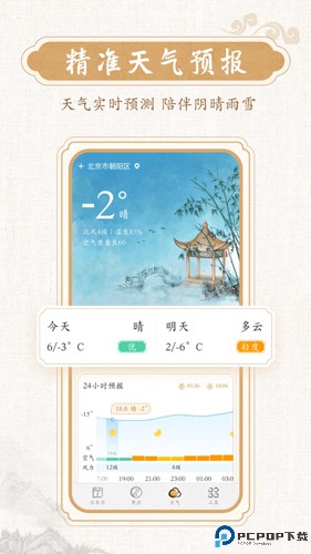墨迹万年历最新版