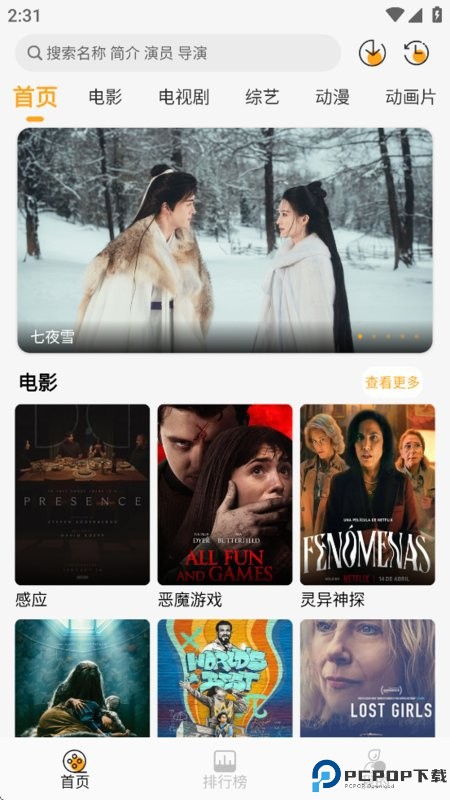 云端影视免费版最新版