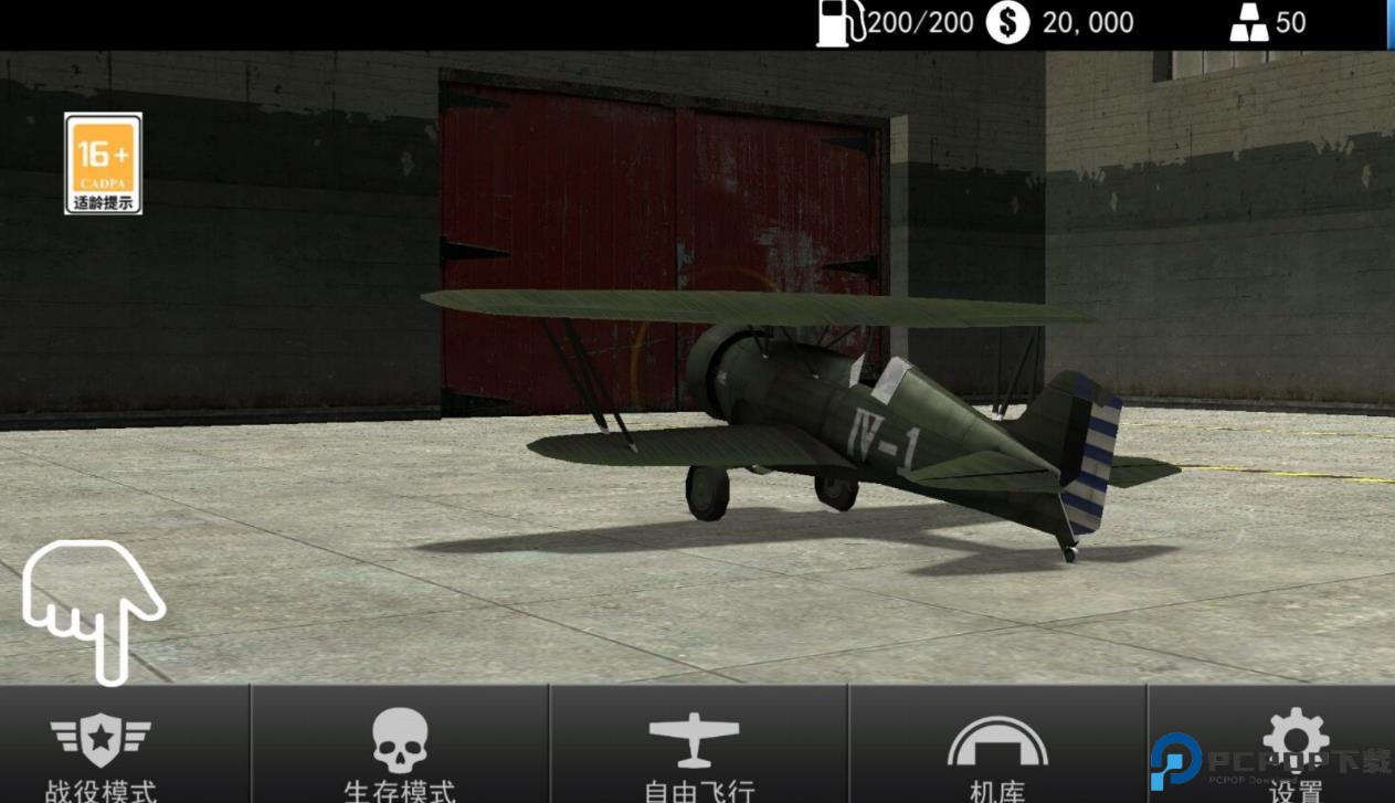 飞机模拟世界免费下载