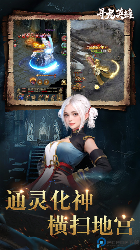 寻龙英雄安卓版免费下载
