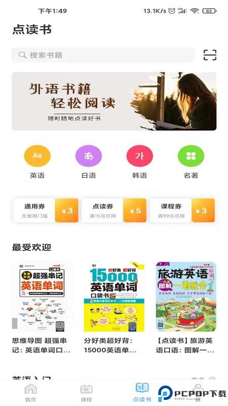 昂秀外语手机版