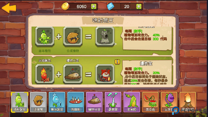 植物大战僵尸迷你版