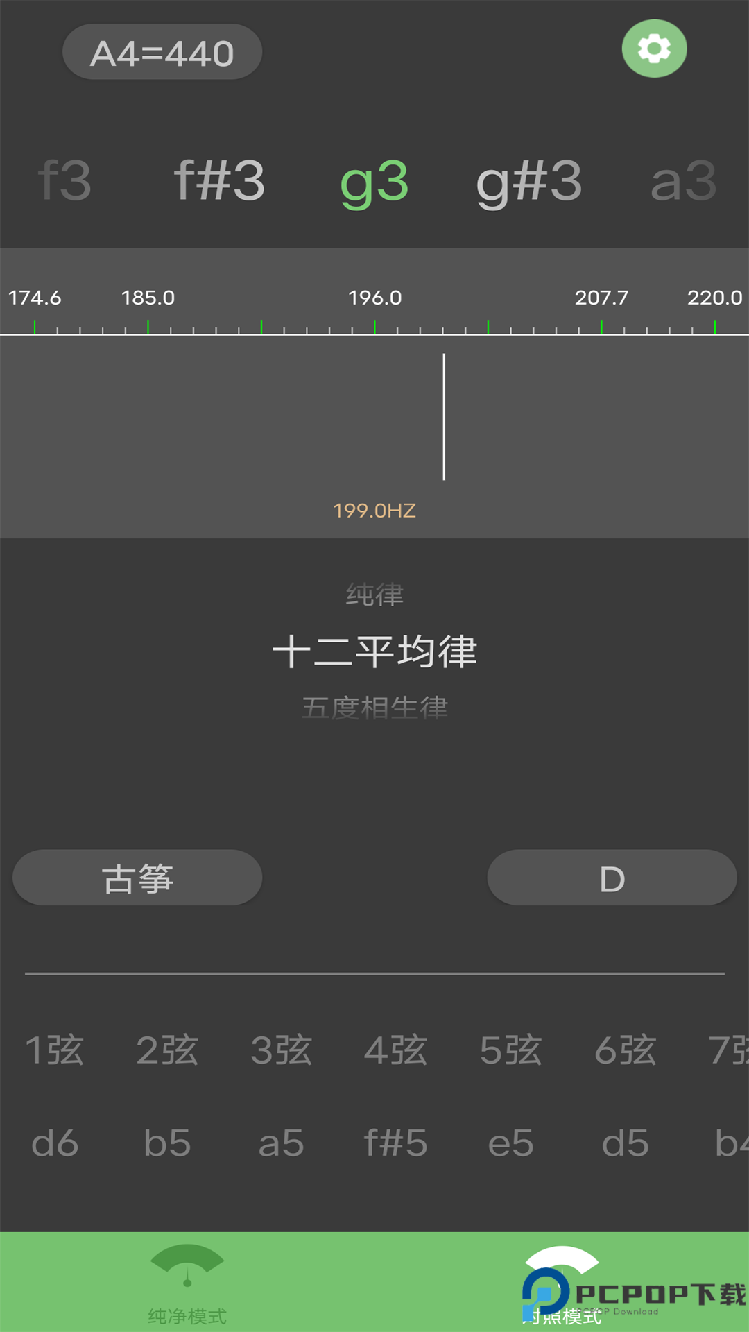 十二平均律调音器手机版