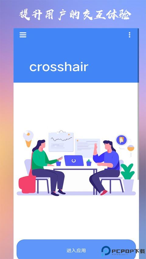 clevrsynopro准星辅助器免费下载