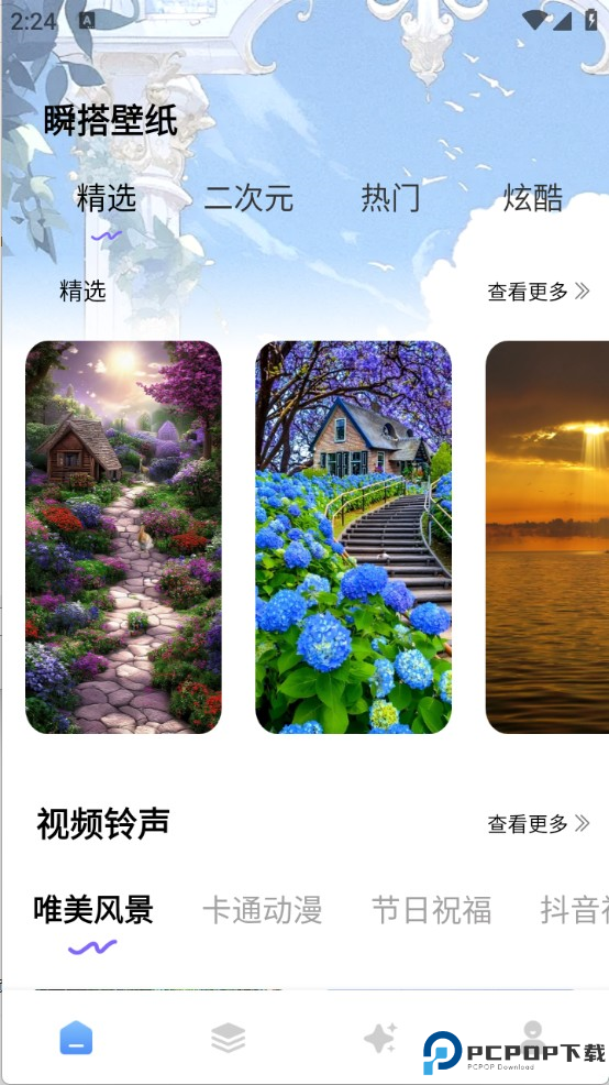 瞬搭壁纸app
