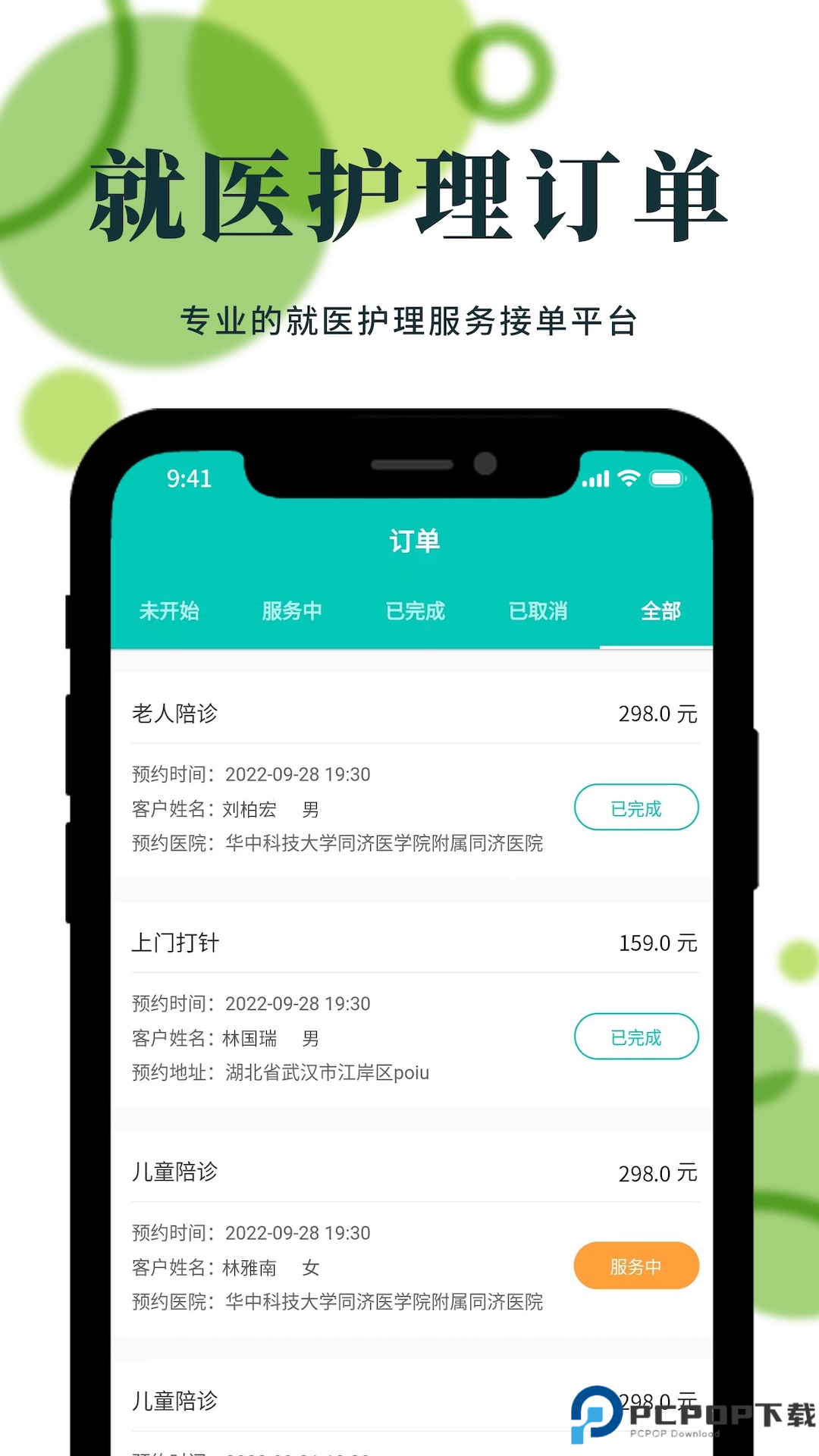 护士帮护士端最新版